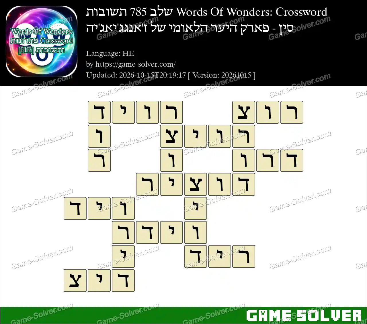 Words Of Wonders: Crossword שלב 785 תשובות – סין – פארק היער הלאומי של ז’אנגג’יאג’יה